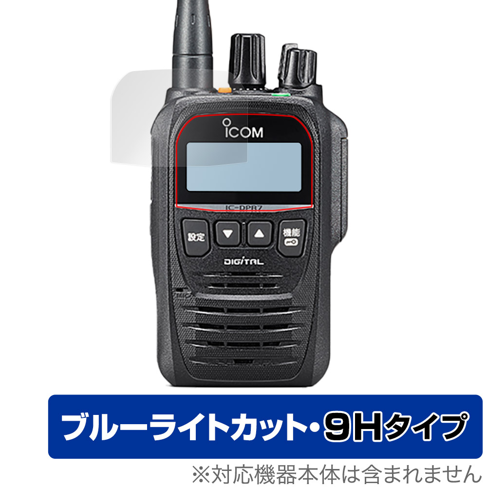 保護フィルム OverLay Eye Protector 9H for ICOM 携帯型デジタルトランシーバー IC-DPR7