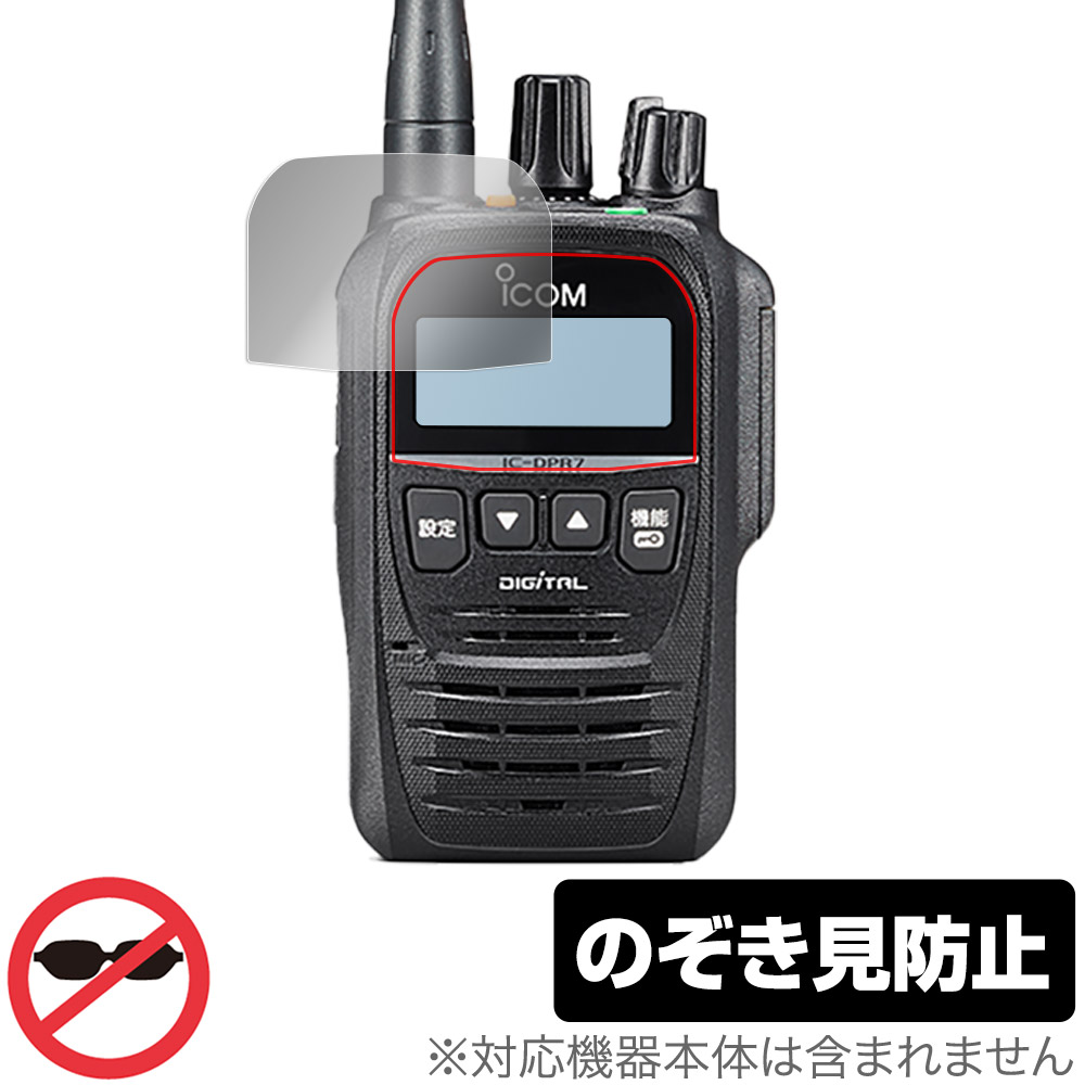 保護フィルム OverLay Secret for ICOM 携帯型デジタルトランシーバー IC-DPR7