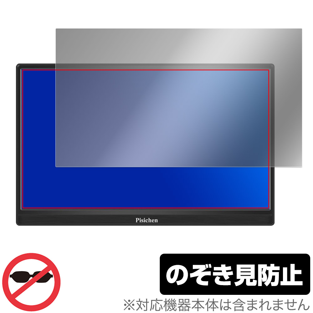 保護フィルム OverLay Secret for Pisichen 15.6インチ モバイルモニター HD156