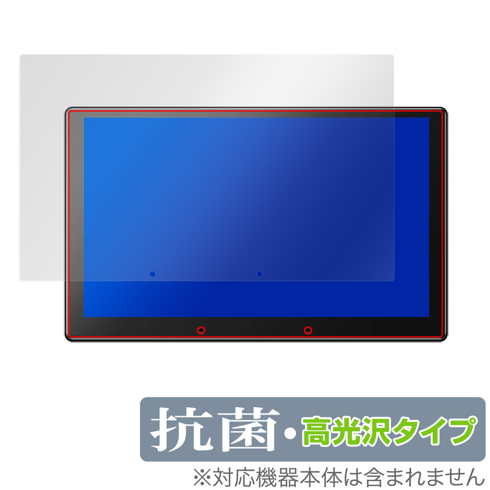 保護フィルム OverLay 抗菌 Brilliant for ATOTO X10 9インチ カーナビ X10G209E