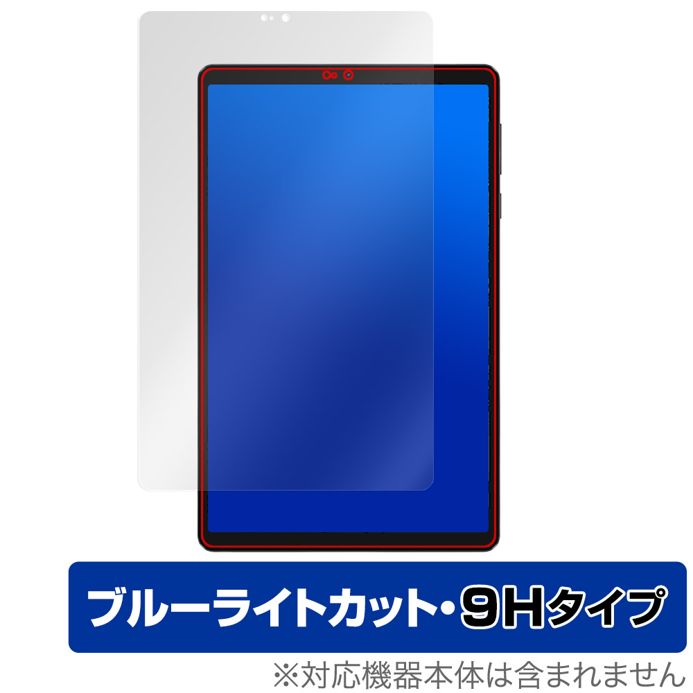 保護フィルム OverLay Eye Protector 9H for Lenovo Legion Tab Y700 Gen3 表面用保護シート