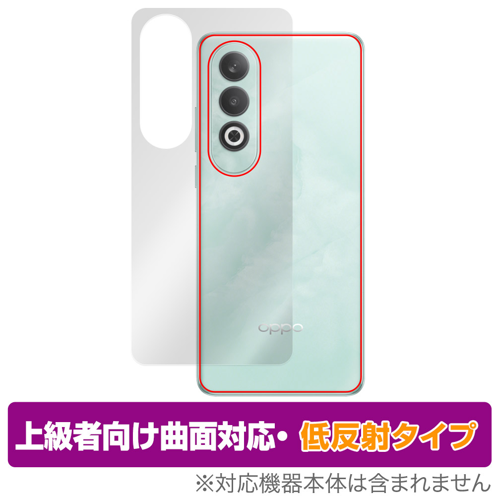 保護フィルム OverLay FLEX 低反射 for OPPO K12 背面用保護シート