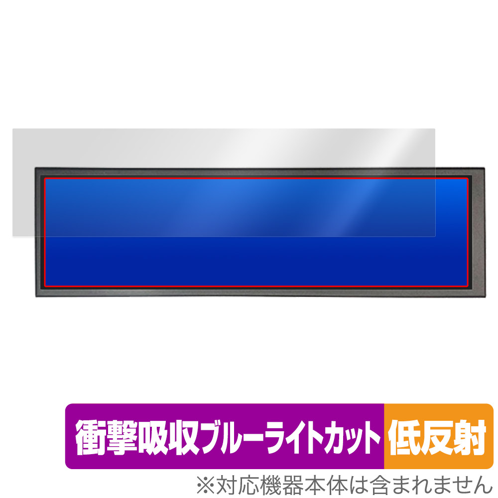 保護フィルム OverLay Absorber 低反射 for ポータブルワイドモニター P88D-T