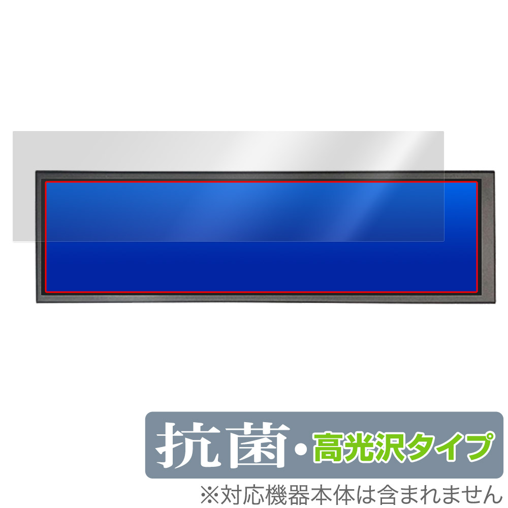 保護フィルム OverLay 抗菌 Brilliant for ポータブルワイドモニター P88D-T