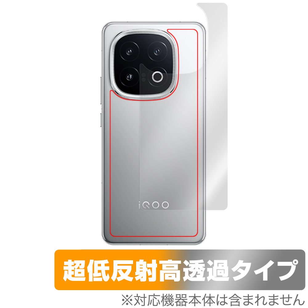 保護フィルム OverLay Plus Premium for vivo iQOO 13 背面用保護シート