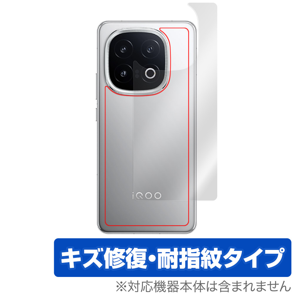 保護フィルム OverLay Magic for vivo iQOO 13 背面用保護シート