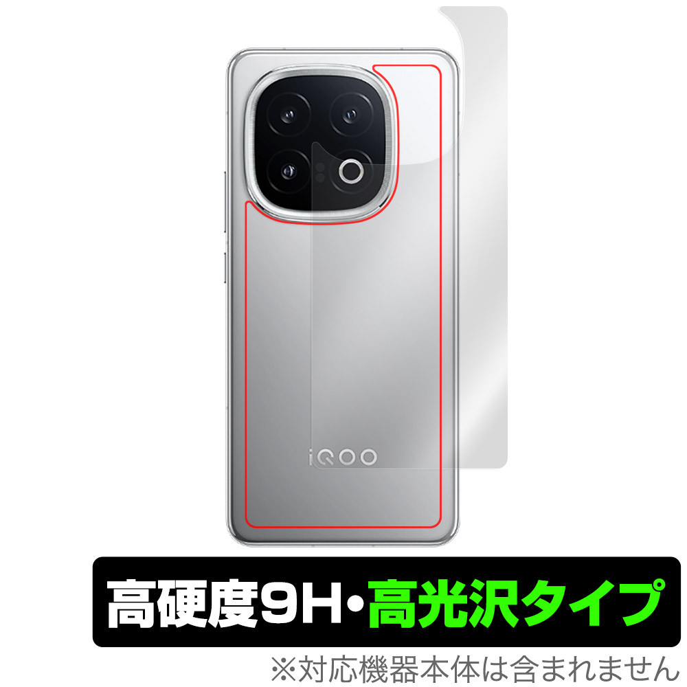 保護フィルム OverLay 9H Brilliant for vivo iQOO 13 背面用保護シート