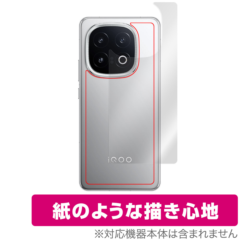 保護フィルム OverLay Paper for vivo iQOO 13 背面用保護シート