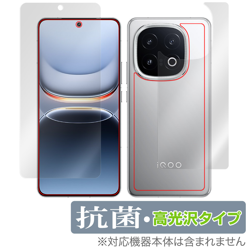 保護フィルム OverLay 抗菌 Brilliant for vivo iQOO 13 表面・背面セット