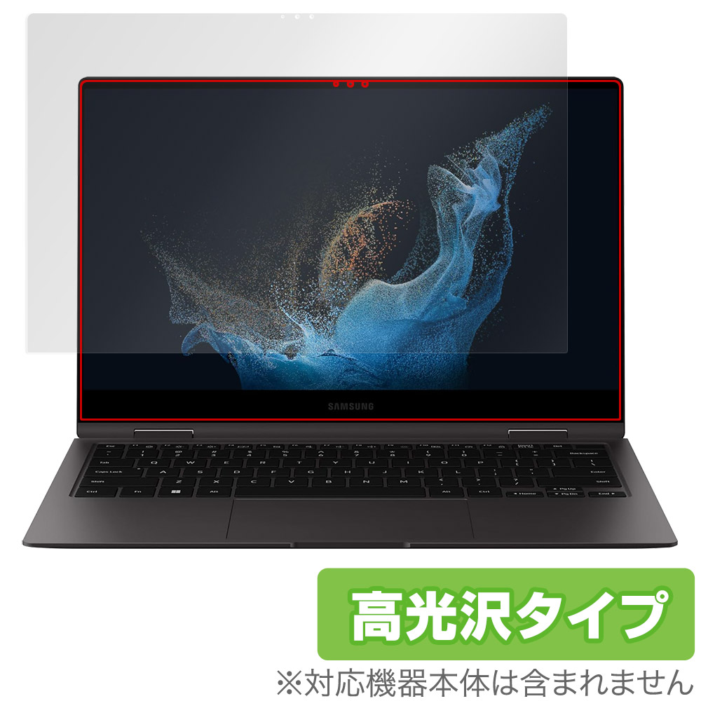 保護フィルム OverLay Brilliant for Galaxy Book2 Pro 360 5G 13.3インチ