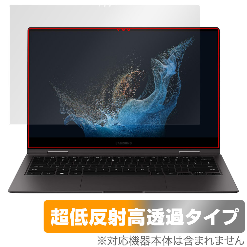 保護フィルム OverLay Plus Premium for Galaxy Book2 Pro 360 5G 13.3インチ