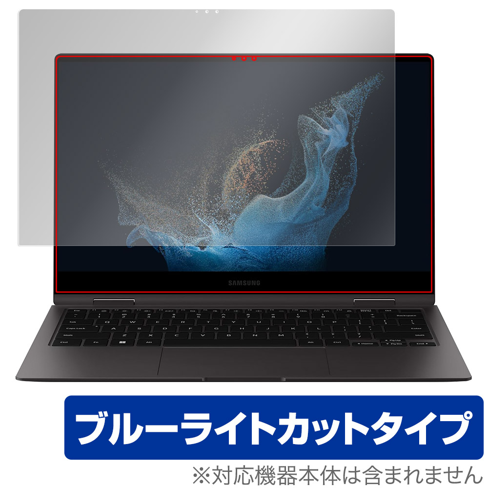 保護フィルム OverLay Eye Protector for Galaxy Book2 Pro 360 5G 13.3インチ