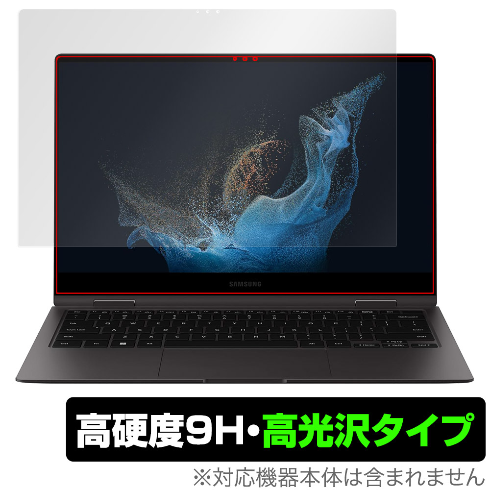 保護フィルム OverLay 9H Brilliant for Galaxy Book2 Pro 360 5G 13.3インチ