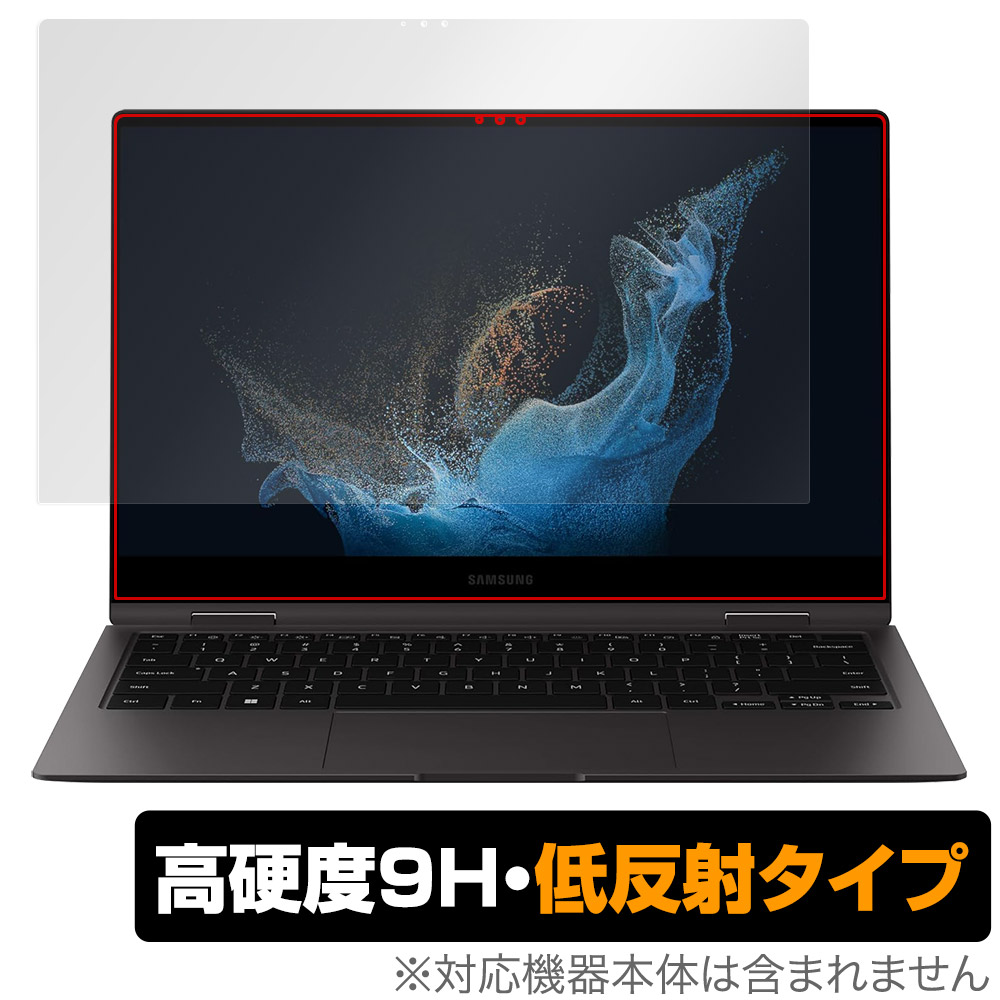 保護フィルム OverLay 9H Plus for Galaxy Book2 Pro 360 5G 13.3インチ