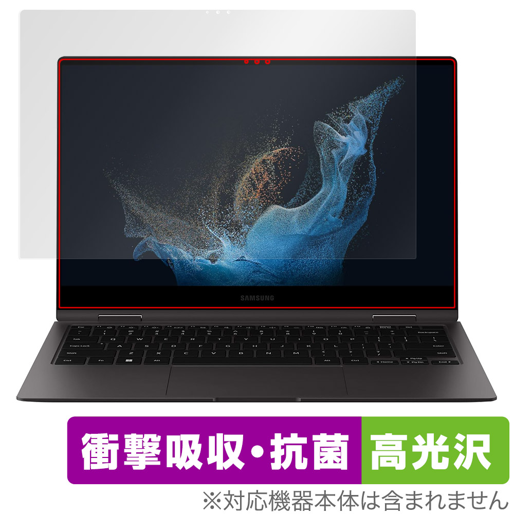 保護フィルム OverLay Absorber 高光沢 for Galaxy Book2 Pro 360 5G 13.3インチ