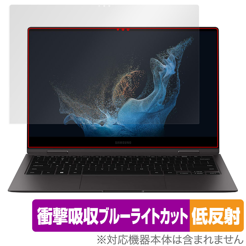 保護フィルム OverLay Absorber 低反射 for Galaxy Book2 Pro 360 5G 13.3インチ