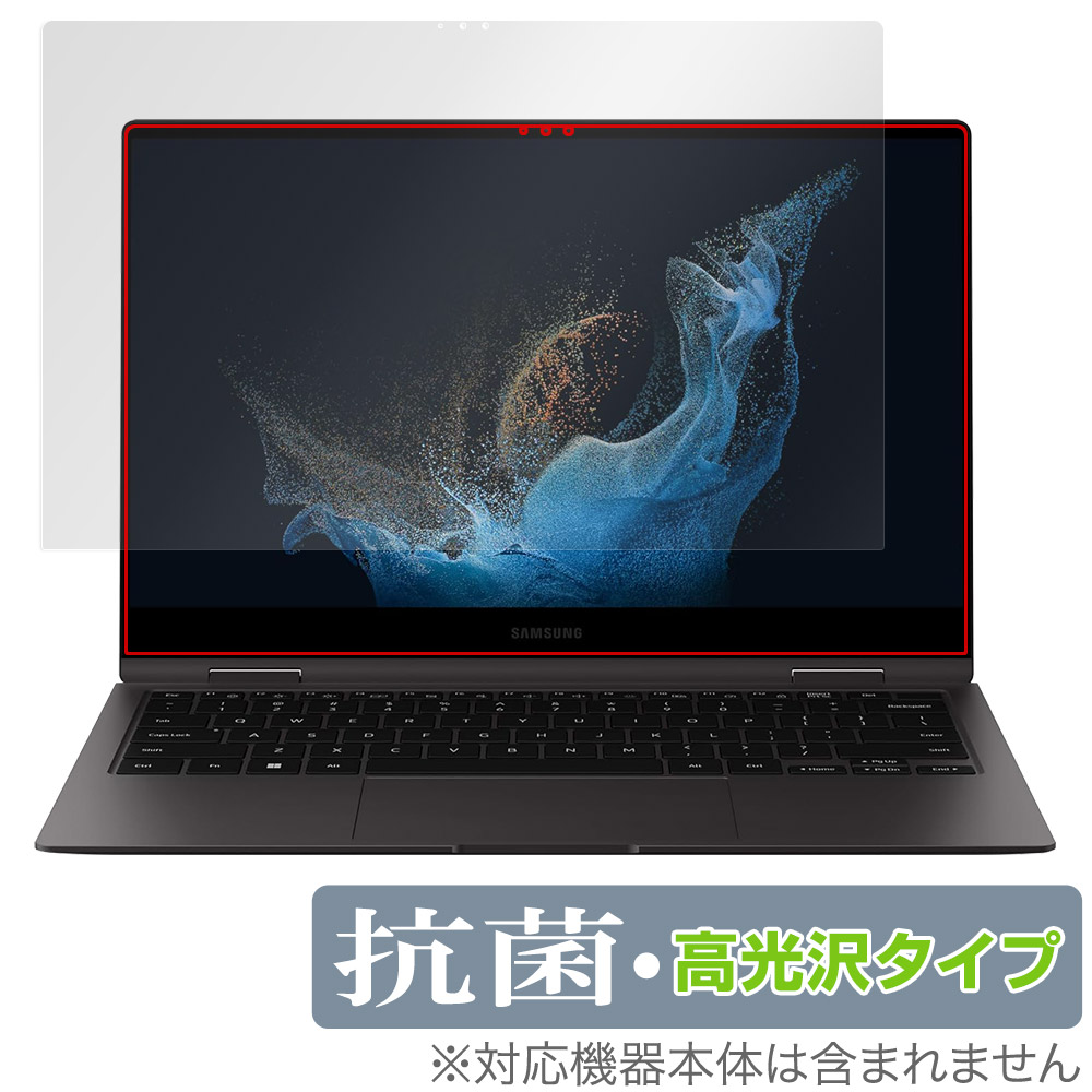 保護フィルム OverLay 抗菌 Brilliant for Galaxy Book2 Pro 360 5G 13.3インチ