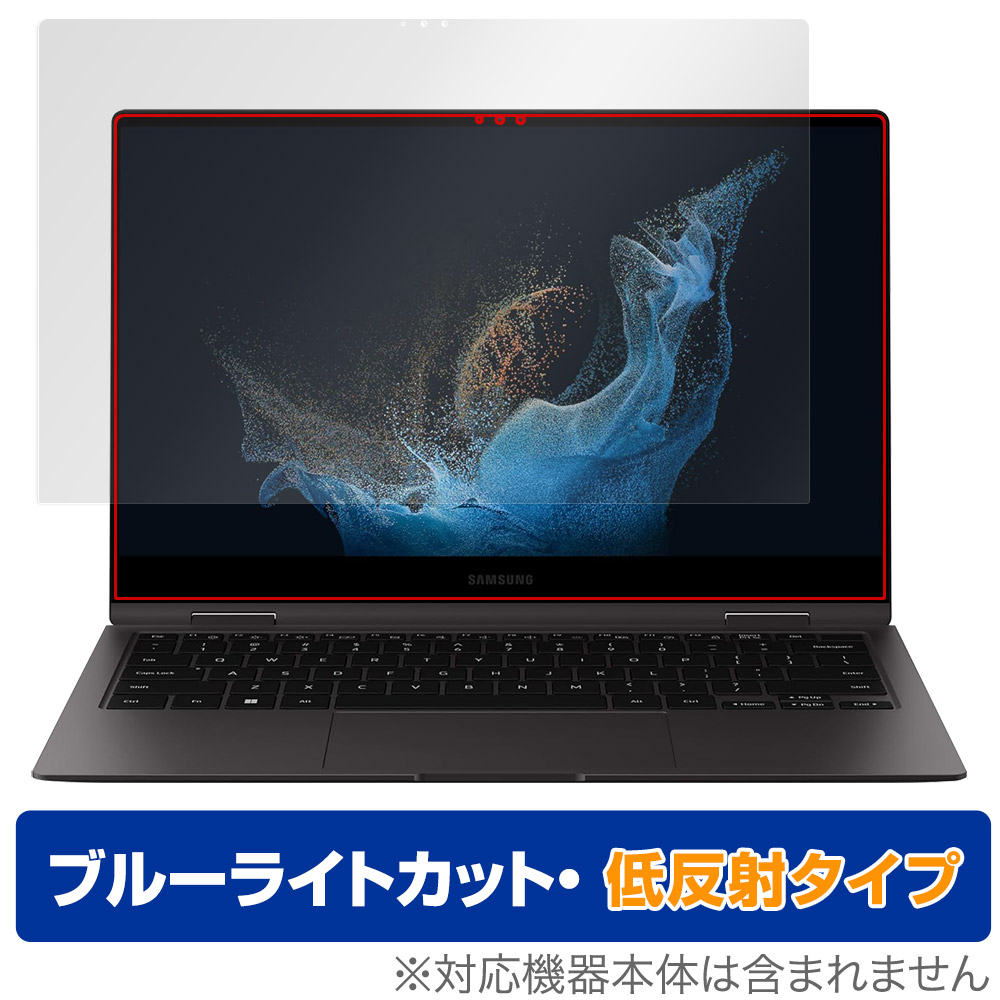 保護フィルム OverLay Eye Protector 低反射 for Galaxy Book2 Pro 360 5G 13.3インチ