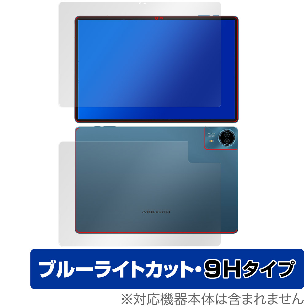 Teclast T70 用 保護フィルム | ブルーライトカット9Hタイプ | 【保護フィルムの老舗】株式会社ミヤビックス