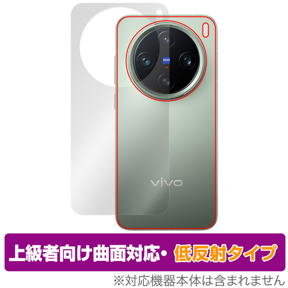 保護フィルム OverLay FLEX 低反射 for vivo X200 Pro mini 背面用保護シート