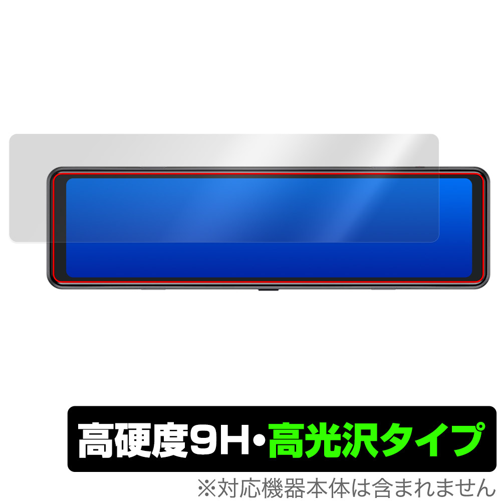 保護フィルム OverLay 9H Brilliant for NikoMaku 11インチ ミラー型ドライブレコーダー AS-J3 PRO V2.0