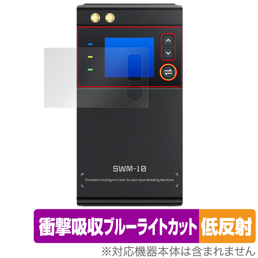 保護フィルム OverLay Absorber 低反射 for FNIRSI スマートスポット溶接機 SWM-10