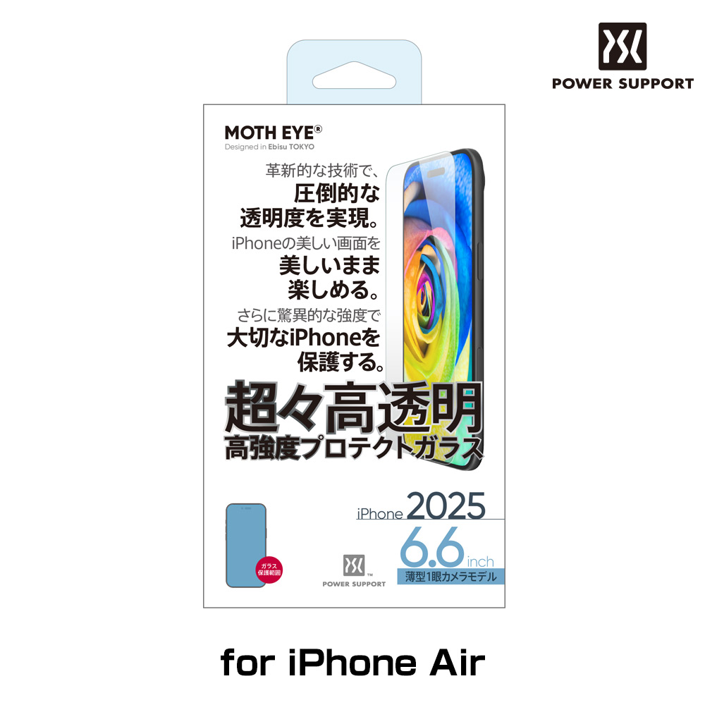 モスアイ 超々高透明高強度 プロテクトガラス for iPhone Air