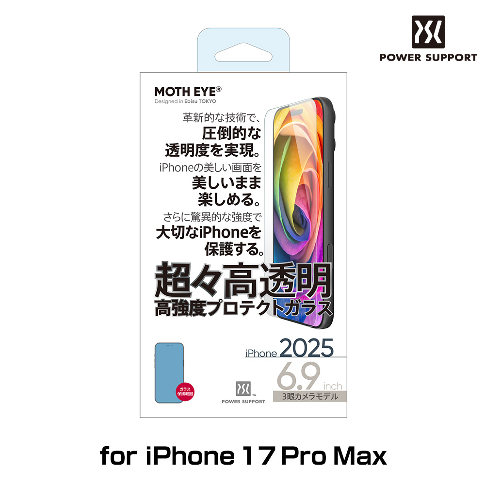 モスアイ 超々高透明高強度 プロテクトガラス for iPhone 17 pro Max