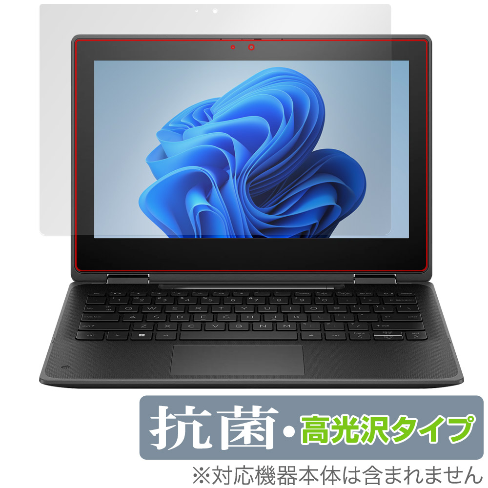 保護フィルム OverLay 抗菌 Brilliant for HP Pro x360 Fortis G11 Notebook PC