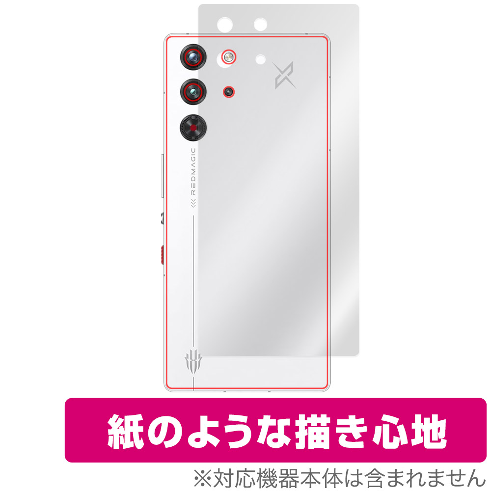 保護フィルム OverLay Paper for nubia RedMagic 10 Pro+ / RedMagic 10 Pro 背面用保護シート