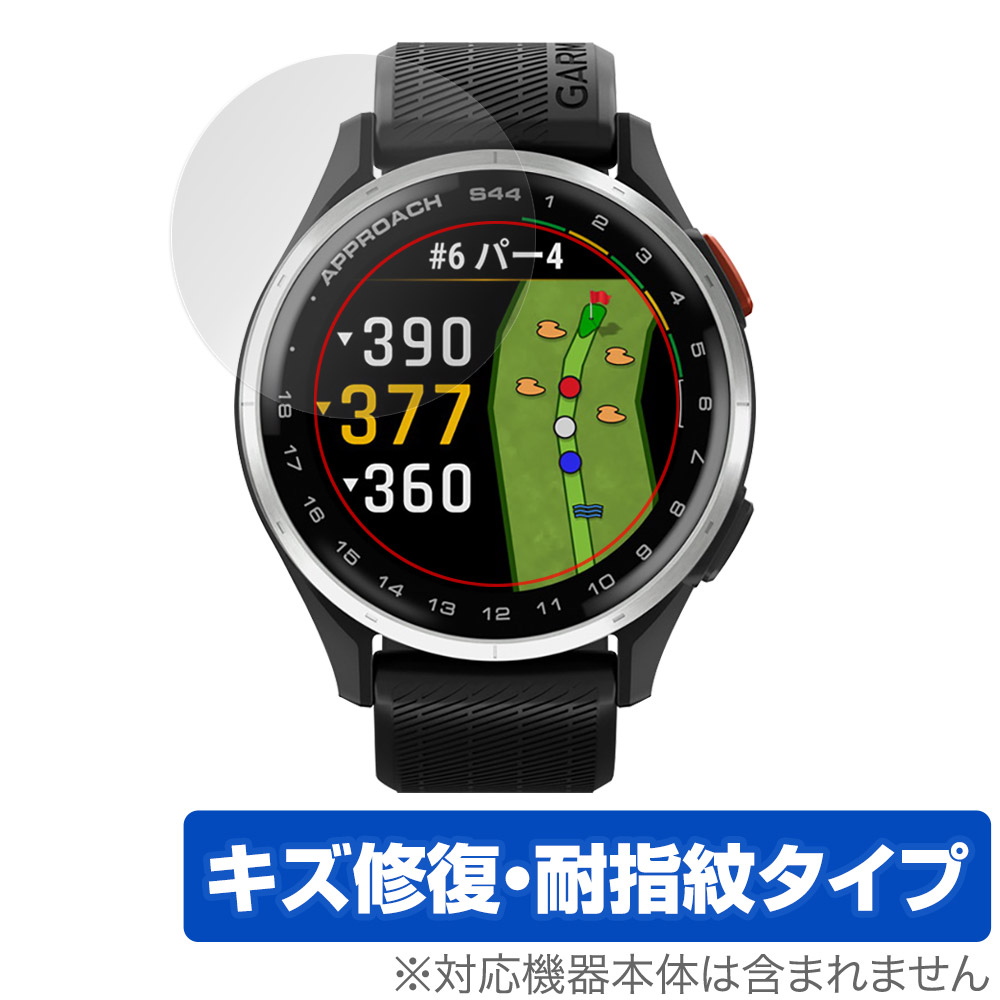 保護フィルム OverLay Magic for GARMIN Approach S50 / S44