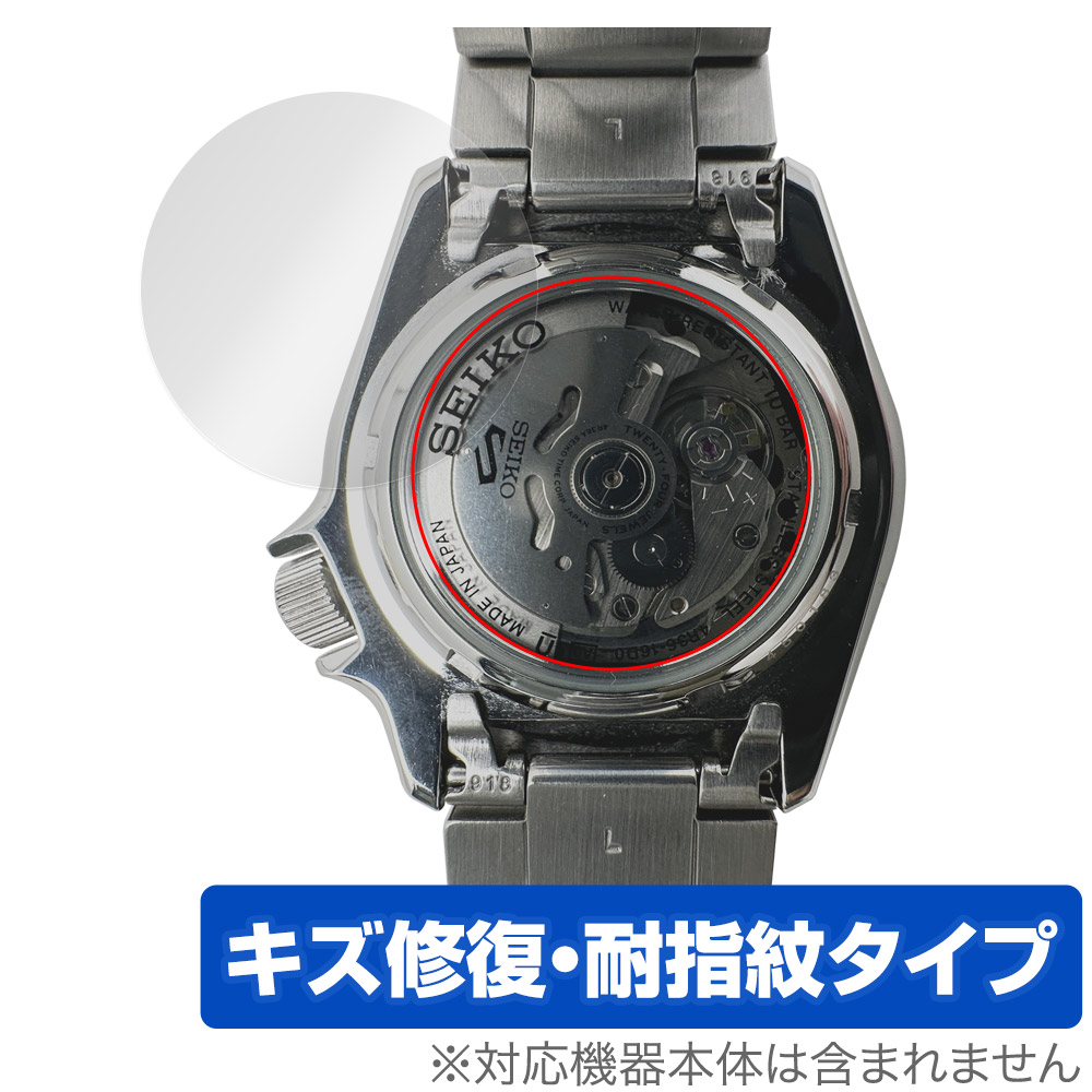 保護フィルム OverLay Magic for SEIKO 5SPORTS SKX series SBSA261 / SBSA259 背面用保護シート