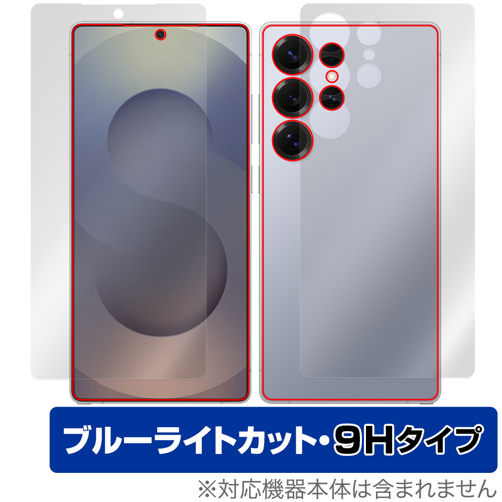 保護フィルム OverLay Eye Protector 9H for Galaxy S25 Ultra SM-S938Q / SC-52F / SCG32 / SM-S938Z 表面・背面(9H Brilliant)セット