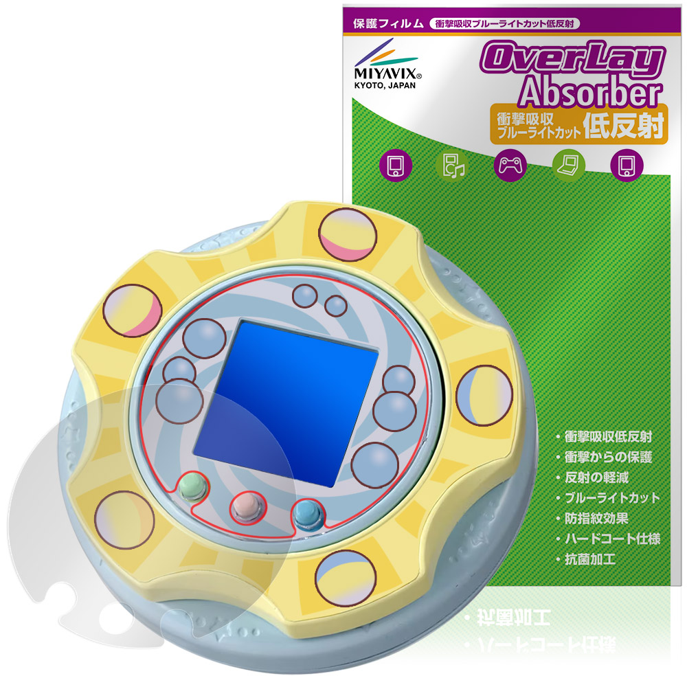 すみっコぐらし すみっコガチャ 専用 保護フィルム 傷防止 キズ防止 Overlay Absorber 低反射 アンチグレア 指紋がつきにくい おもちゃ 電子玩具 ゲーム機 オーバーレイ アブソーバー 衝撃吸収 ミヤビックス ビザビ