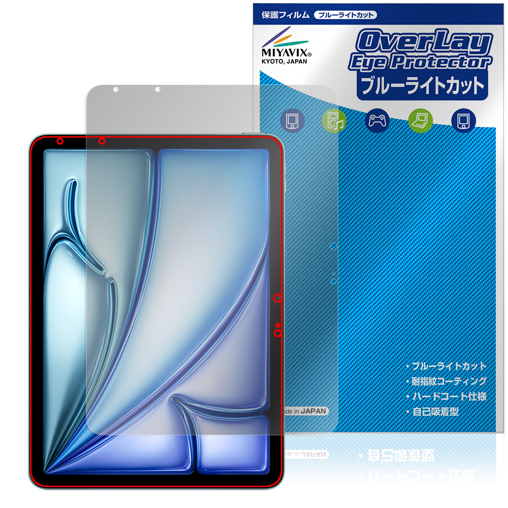 保護フィルム OverLay Eye Protector for iPad Air (11インチ) (M4) / (M3) 表面用保護シート