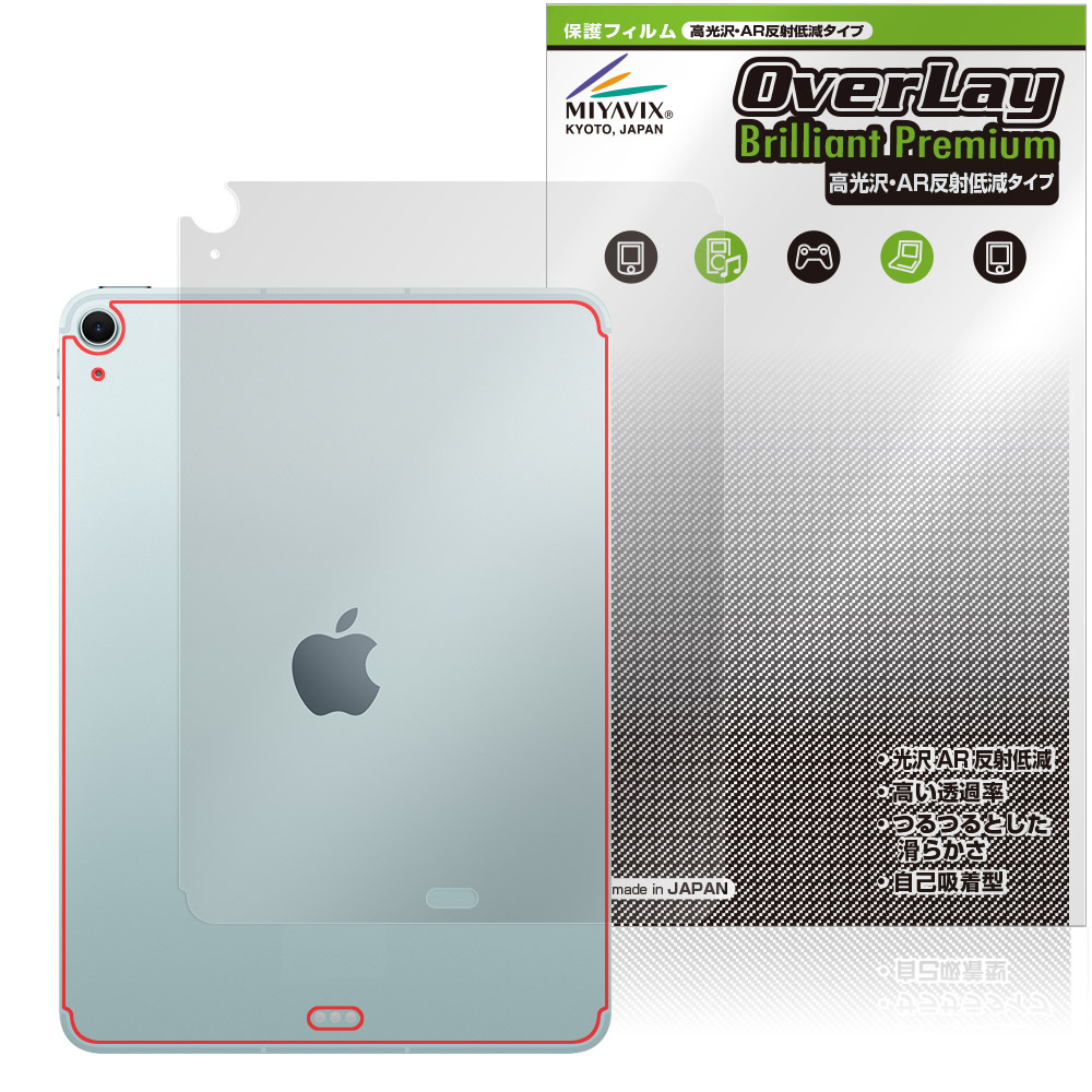 保護フィルム OverLay Brilliant Premium for iPad Air (11インチ) (M4) / (M3) Wi-Fiモデル + Cellularモデル 背面用保護シート