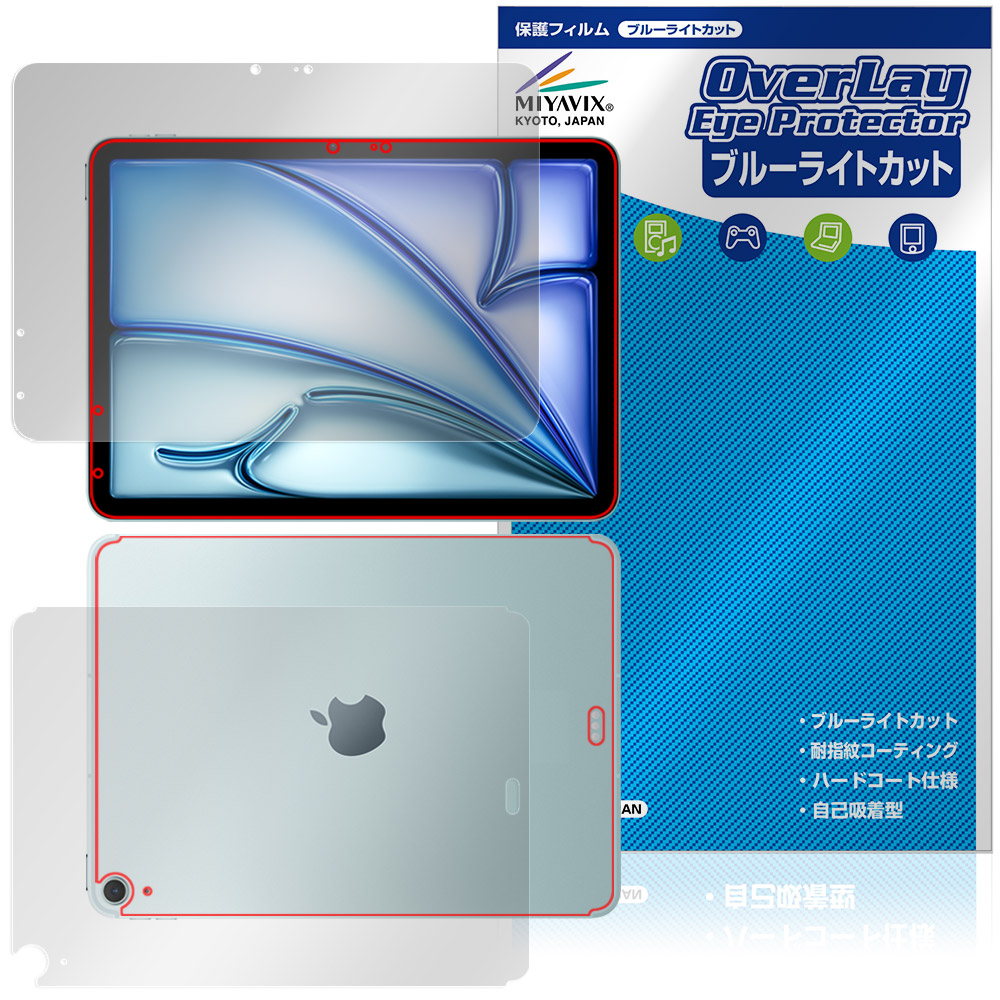 保護フィルム OverLay Eye Protector for iPad Air (11インチ) (M4) / (M3) Wi-Fiモデル + Cellularモデル 表面・背面(Brilliant)セット