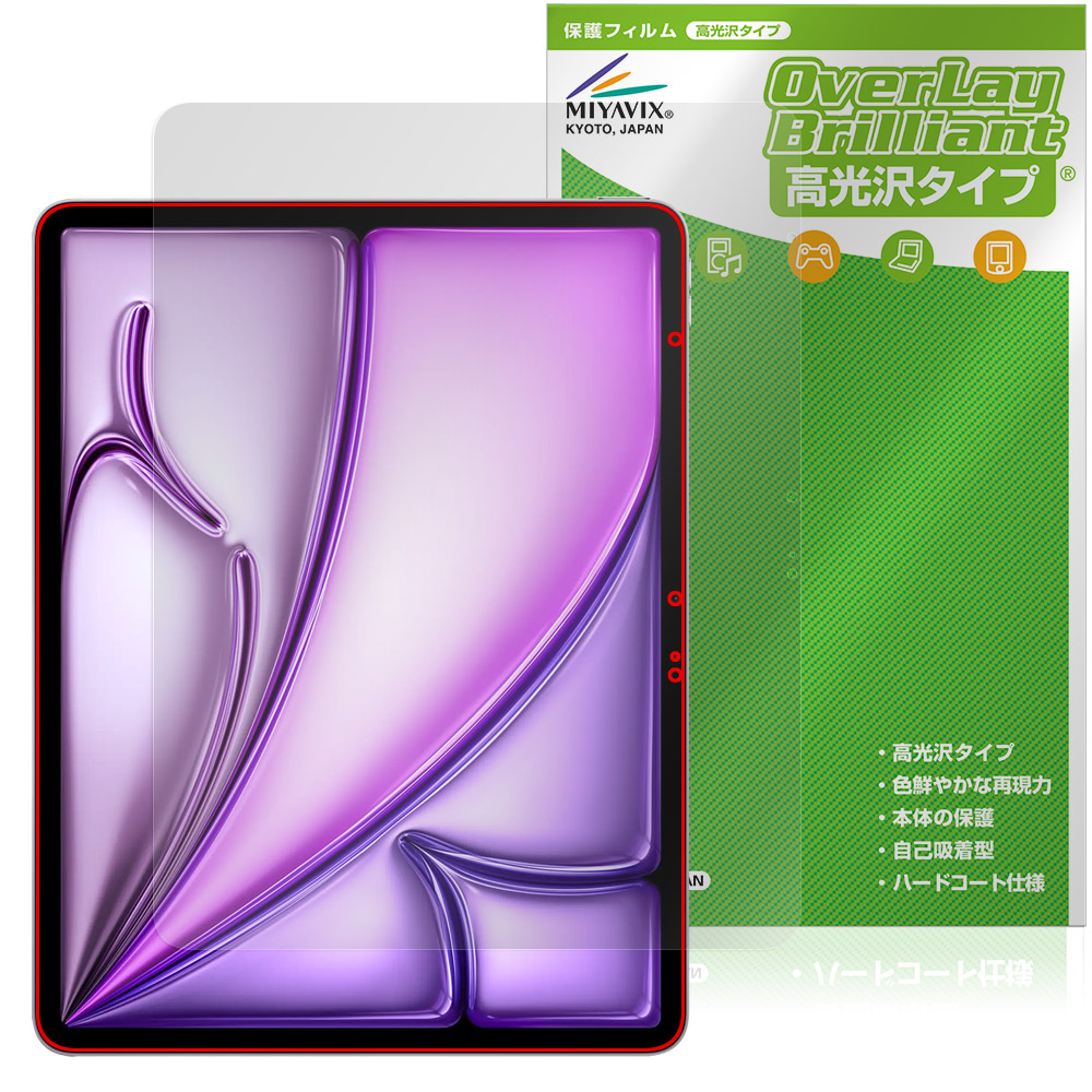 保護フィルム OverLay Brilliant for iPad Air (13インチ) (M4) / (M3) 表面用保護シート