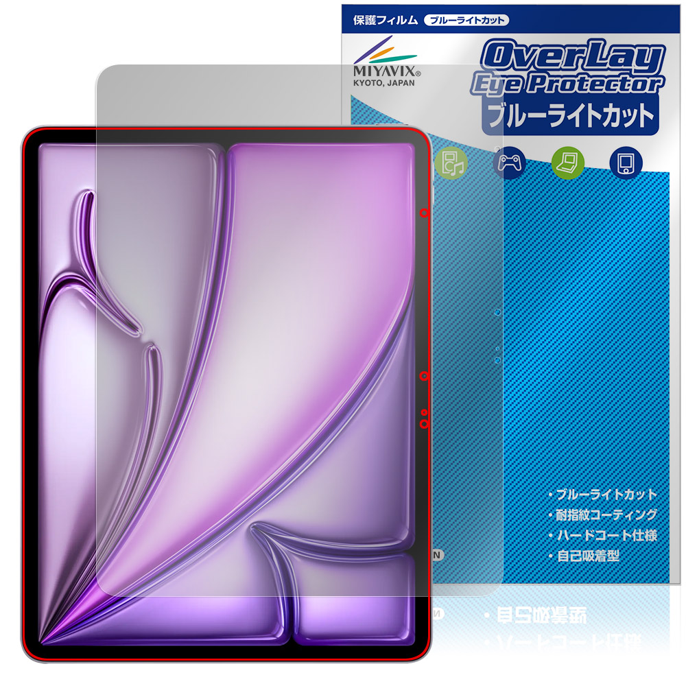 保護フィルム OverLay Eye Protector for iPad Air (13インチ) (M4) / (M3) 表面用保護シート