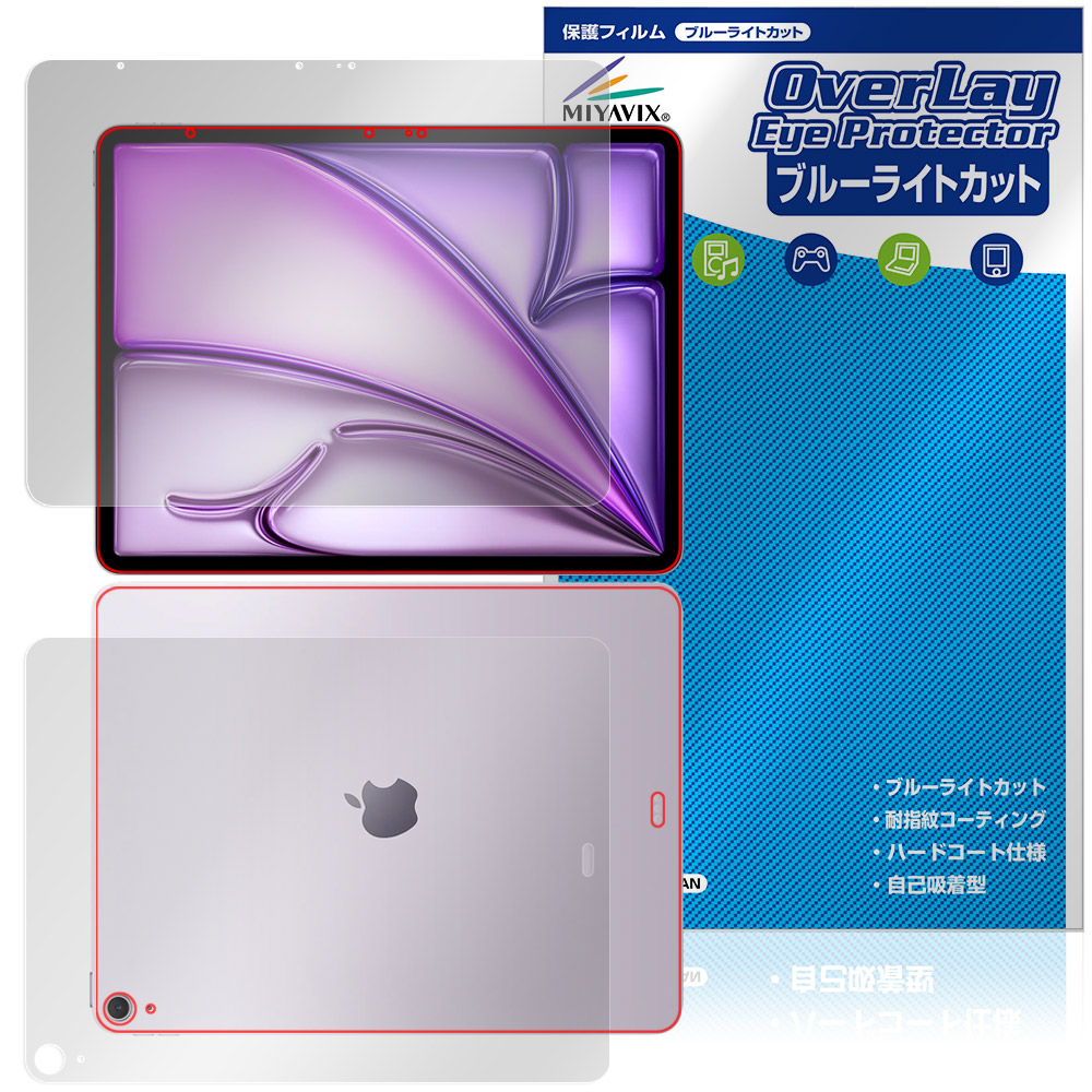 保護フィルム OverLay Eye Protector for iPad Air (13インチ) (M4) / (M3) Wi-Fiモデル 表面・背面(Brilliant)セット