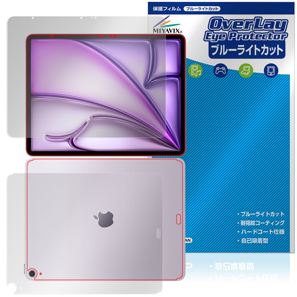 保護フィルム OverLay Eye Protector for iPad Air (13インチ) (M4) / (M3) Wi-Fiモデル + Cellularモデル 表面・背面(Brilliant)セット