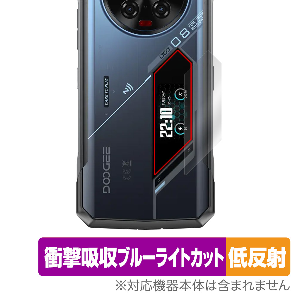 保護フィルム OverLay Absorber 低反射 for DOOGEE V40 Pro リアディスプレイ用保護シート