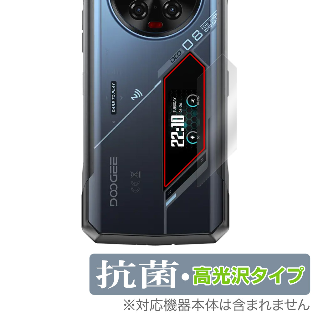 保護フィルム OverLay 抗菌 Brilliant for DOOGEE V40 Pro リアディスプレイ用保護シート