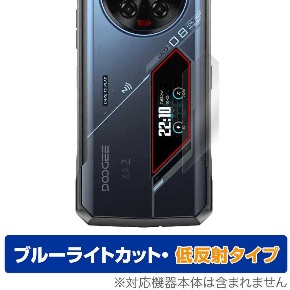 保護フィルム OverLay Eye Protector 低反射 for DOOGEE V40 Pro リアディスプレイ用保護シート