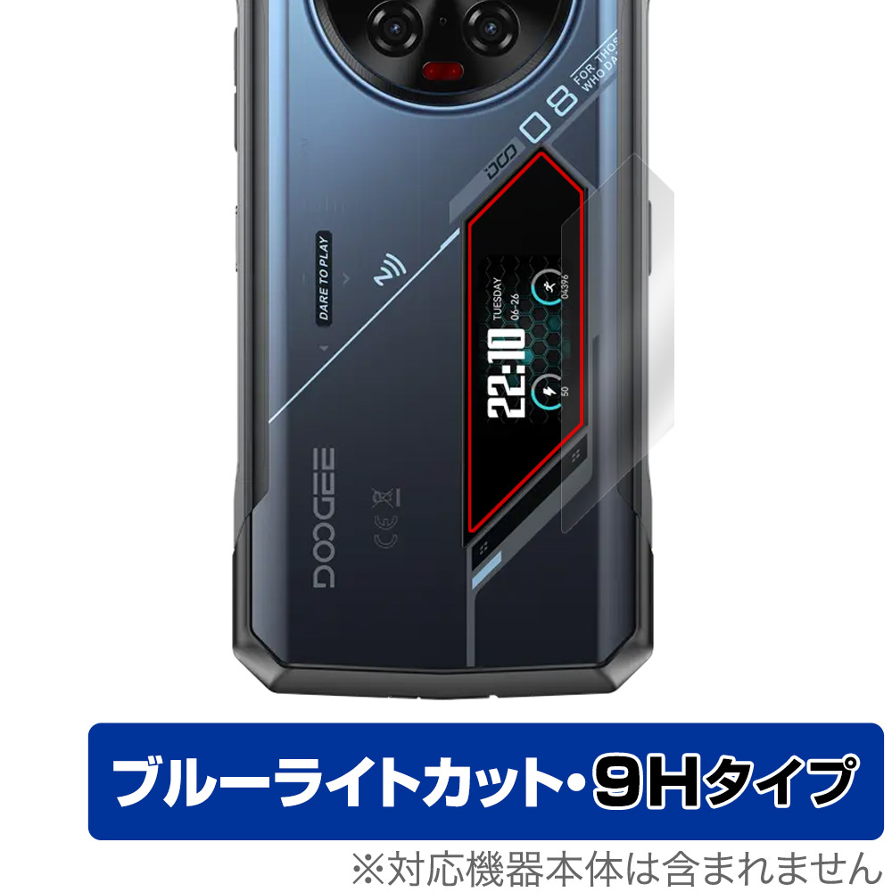 保護フィルム OverLay Eye Protector 9H for DOOGEE V40 Pro リアディスプレイ用保護シート