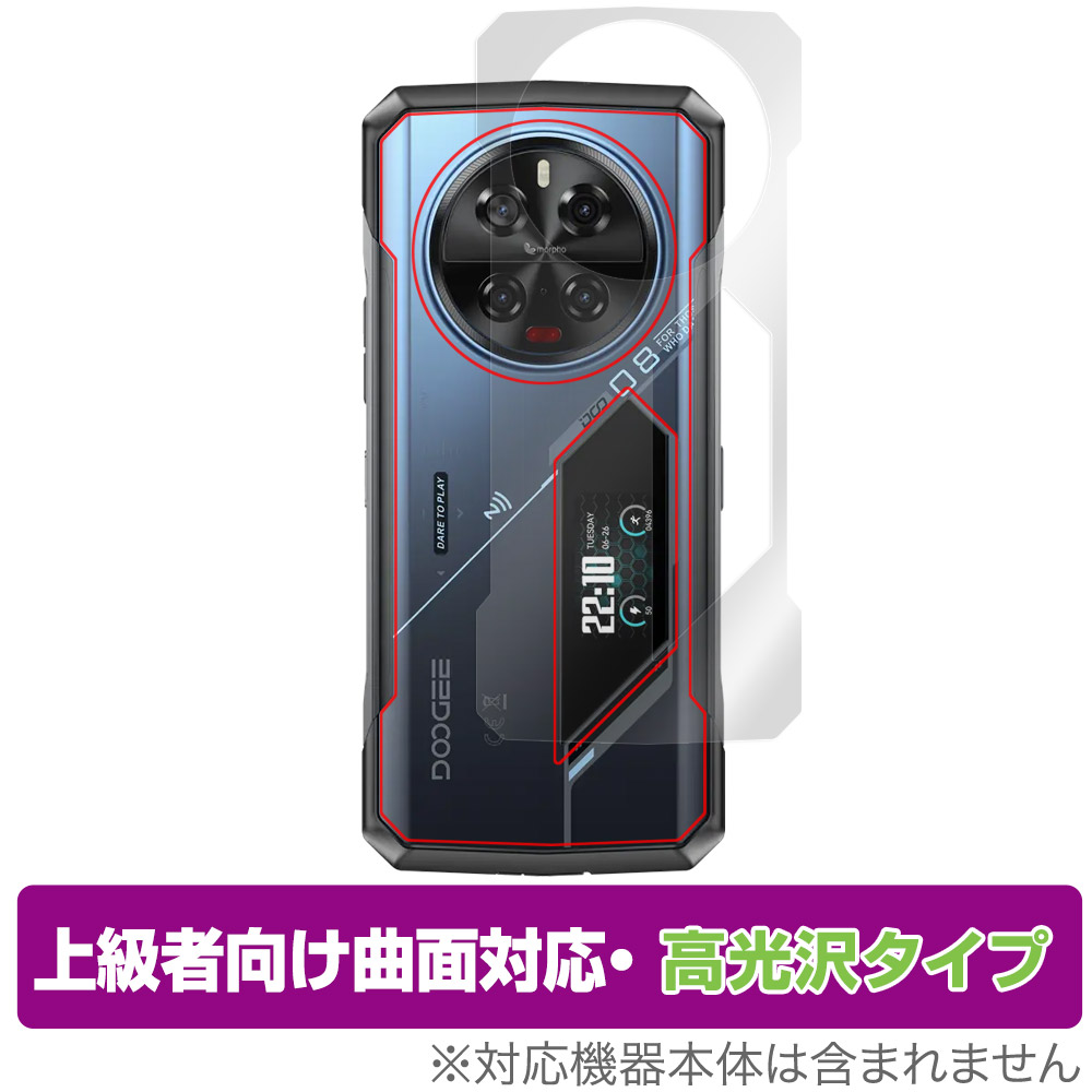 保護フィルム OverLay FLEX 高光沢 for DOOGEE V40 Pro 背面用保護シート