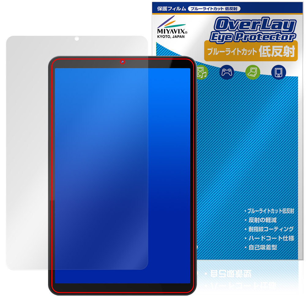 FPD 8.4インチ タブレット CP08-J1 用 保護フィルム | ブルー