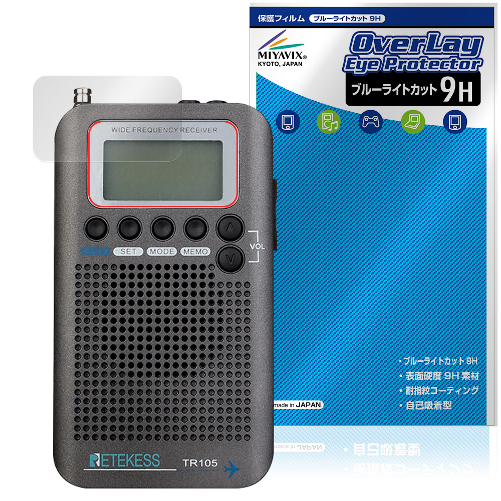 保護フィルム OverLay Eye Protector 9H for Retekess ポータブルラジオ TR105