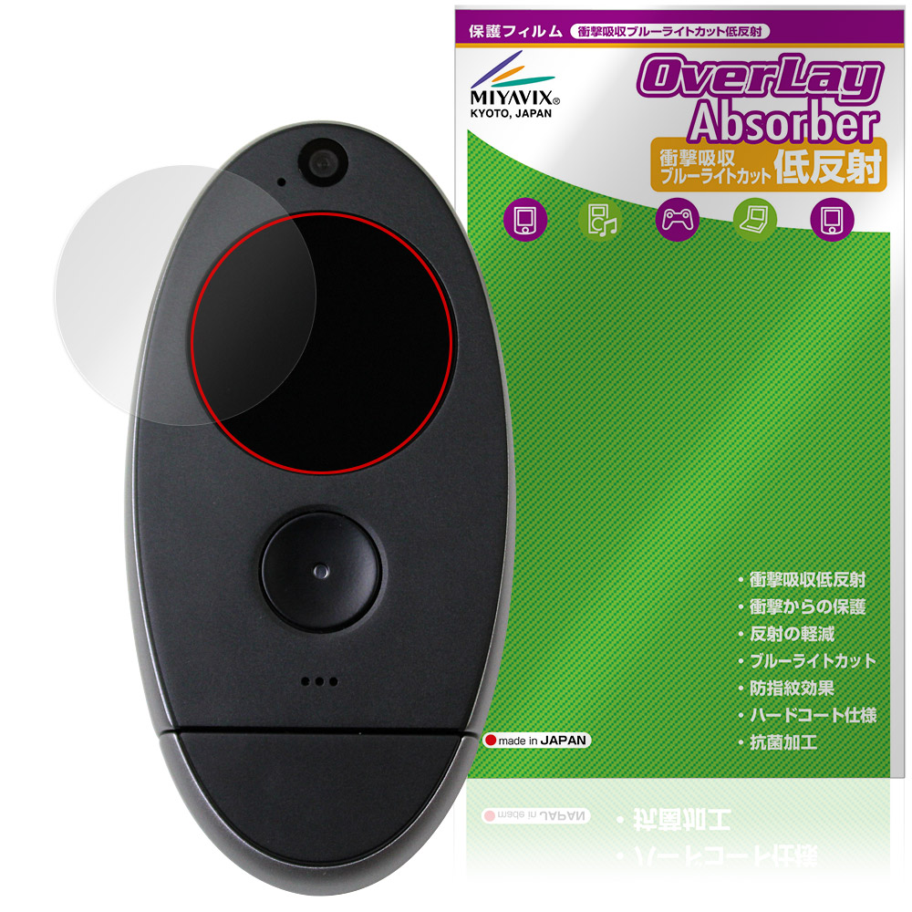 保護フィルム OverLay Absorber 低反射 for kyu camera