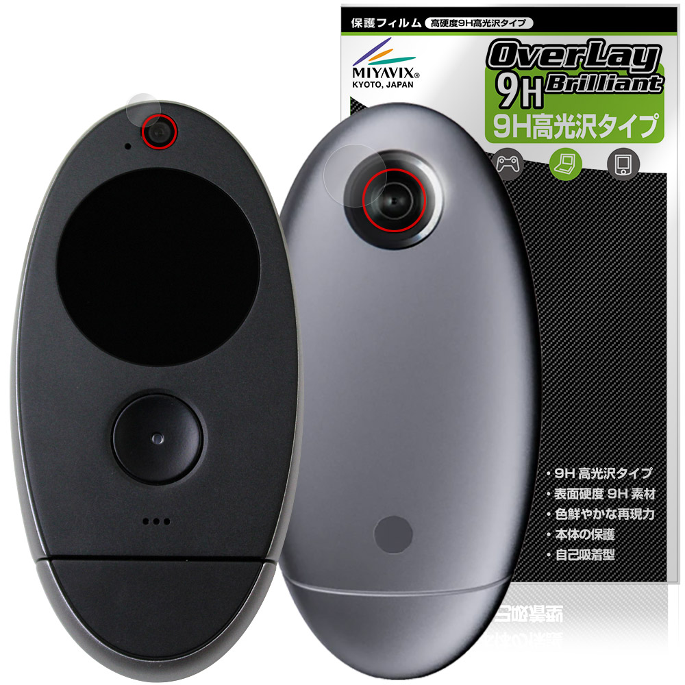 保護フィルム OverLay 9H Brilliant for kyu camera フロント・リアカメラレンズ用 保護シート